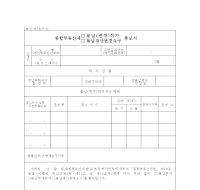 종합부동산세물납허가통보서(개정20060713) 종합부동산세물납허가통보서(개정20060713)